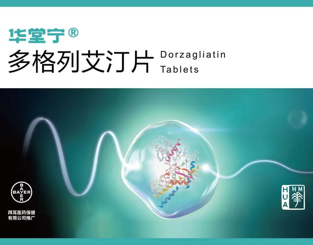 “全球首创”的糖尿病新药Dorzagliatin(多格列艾汀) 近日在中国批准上市–“不看广告、看数据”进行分析