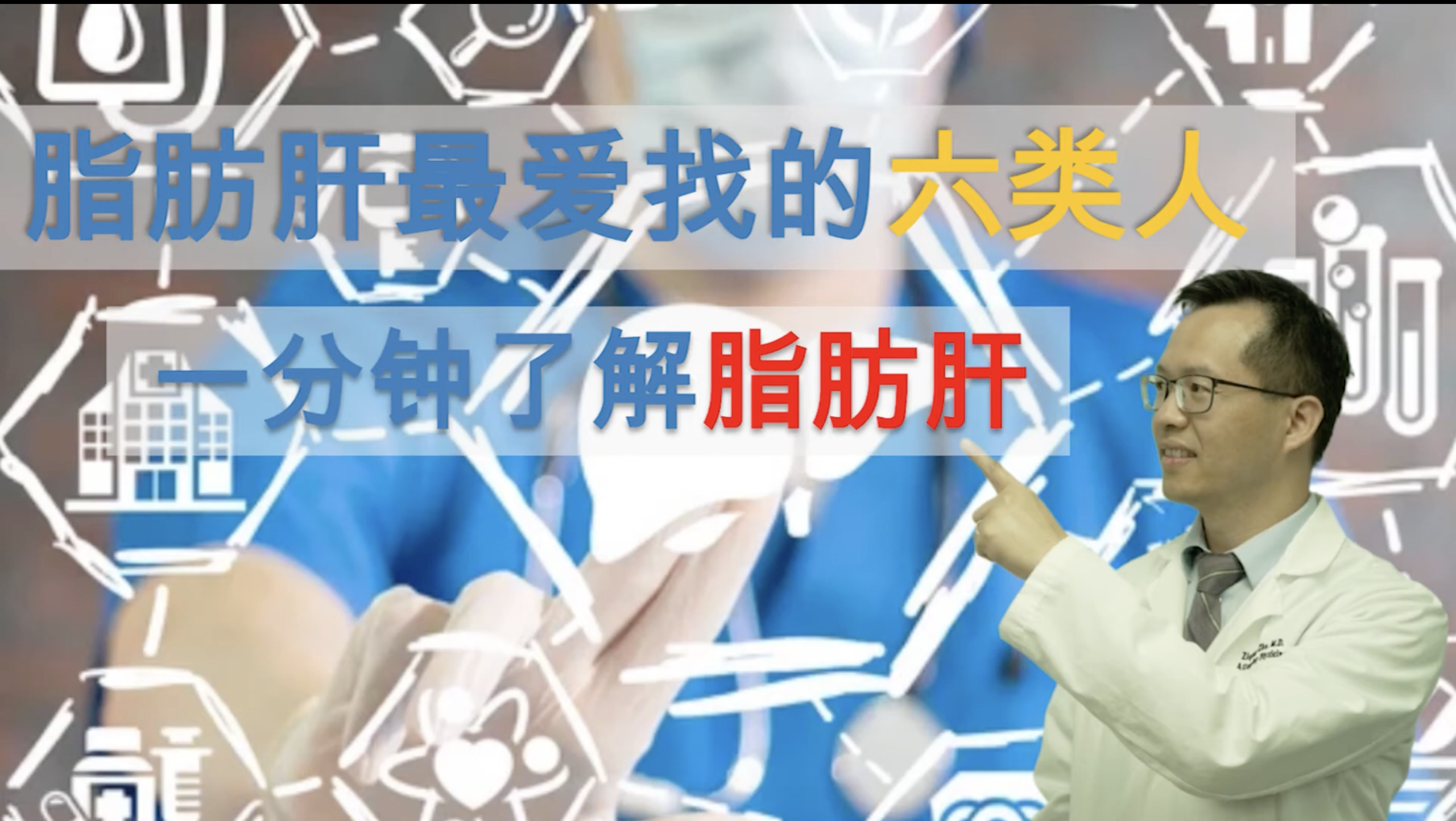 脂肪肝